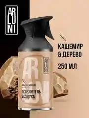 Освежитель воздуха Arluni "Кашемир & дерево", аэрозольный баллон с триггером, 250 мл