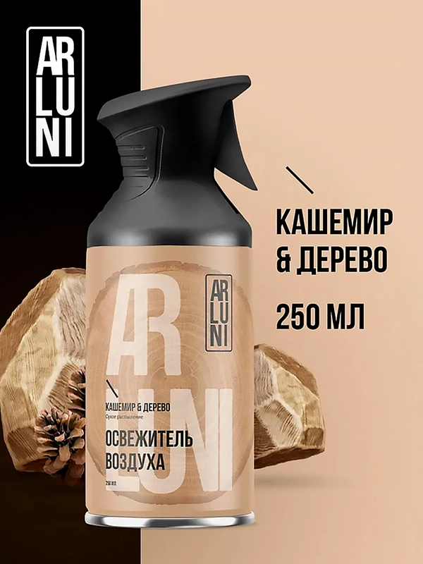 Освежитель воздуха Arluni "Кашемир & дерево", аэрозольный баллон с триггером, 250 мл