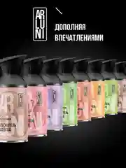 Освежитель воздуха Arluni "Кашемир & дерево", аэрозольный баллон с триггером, 250 мл