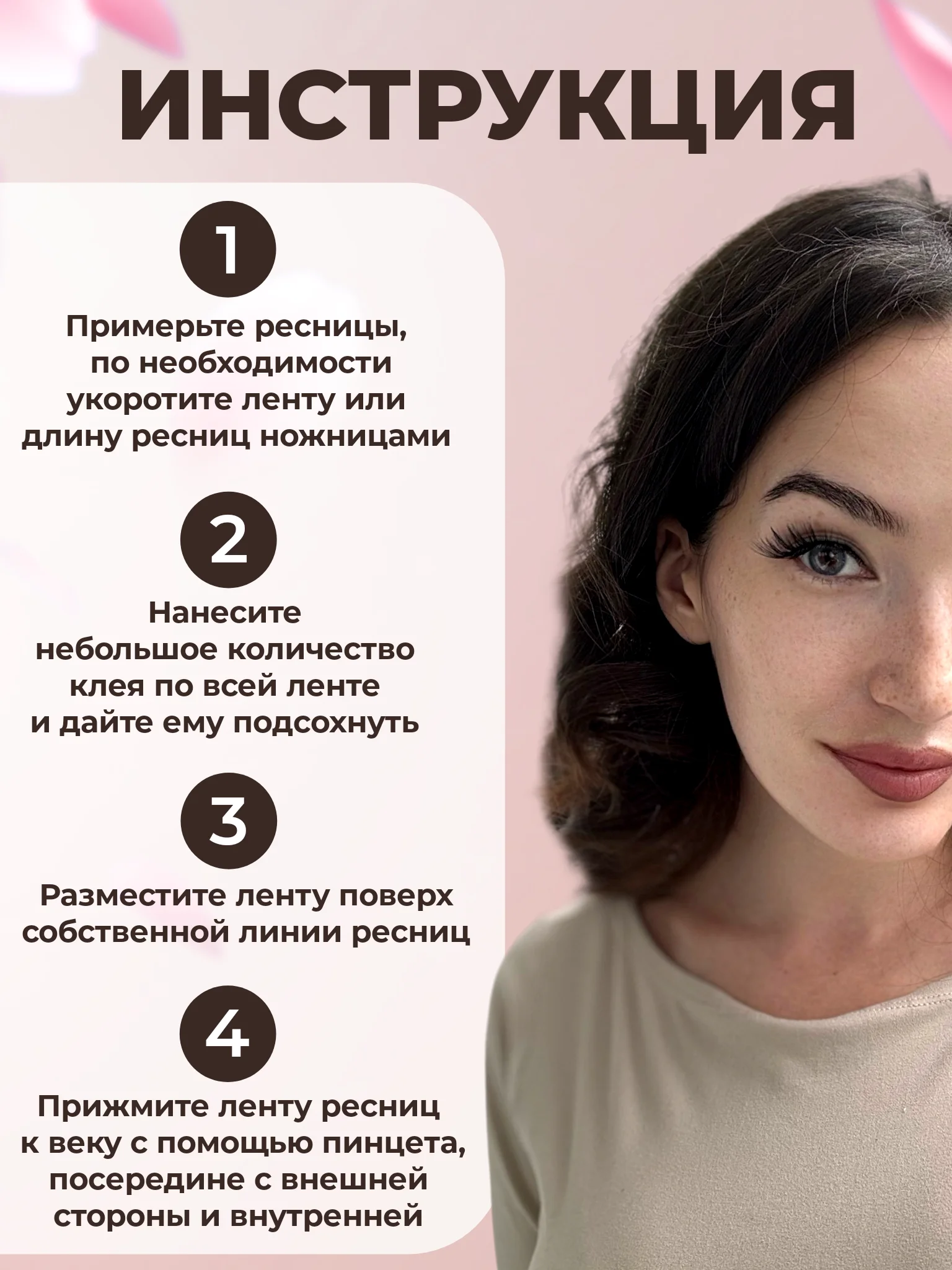 Хром накладные ресницы