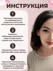 Хром накладные ресницы