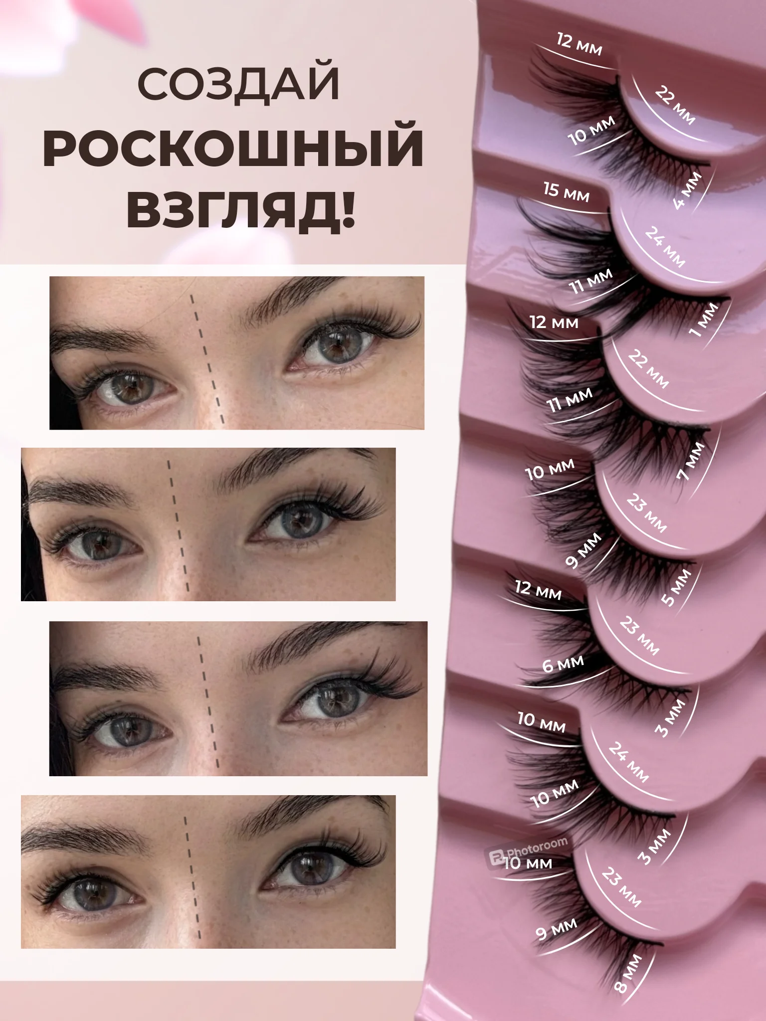 Хром накладные ресницы