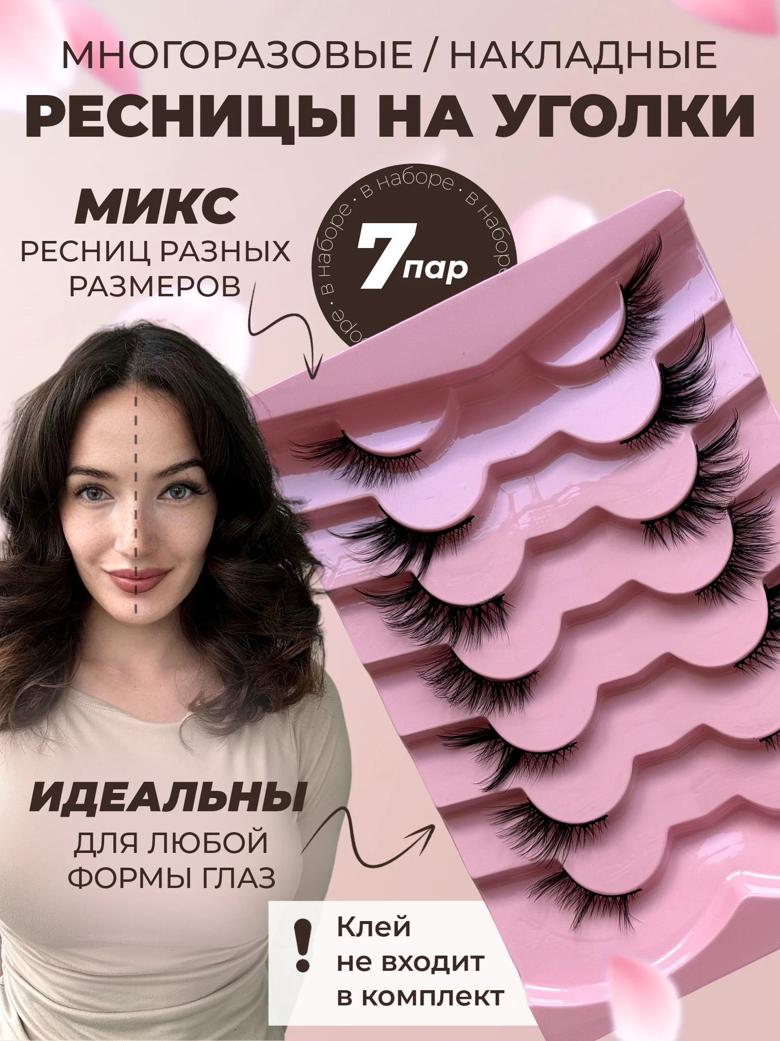 Хром накладные ресницы