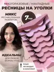 Хром накладные ресницы