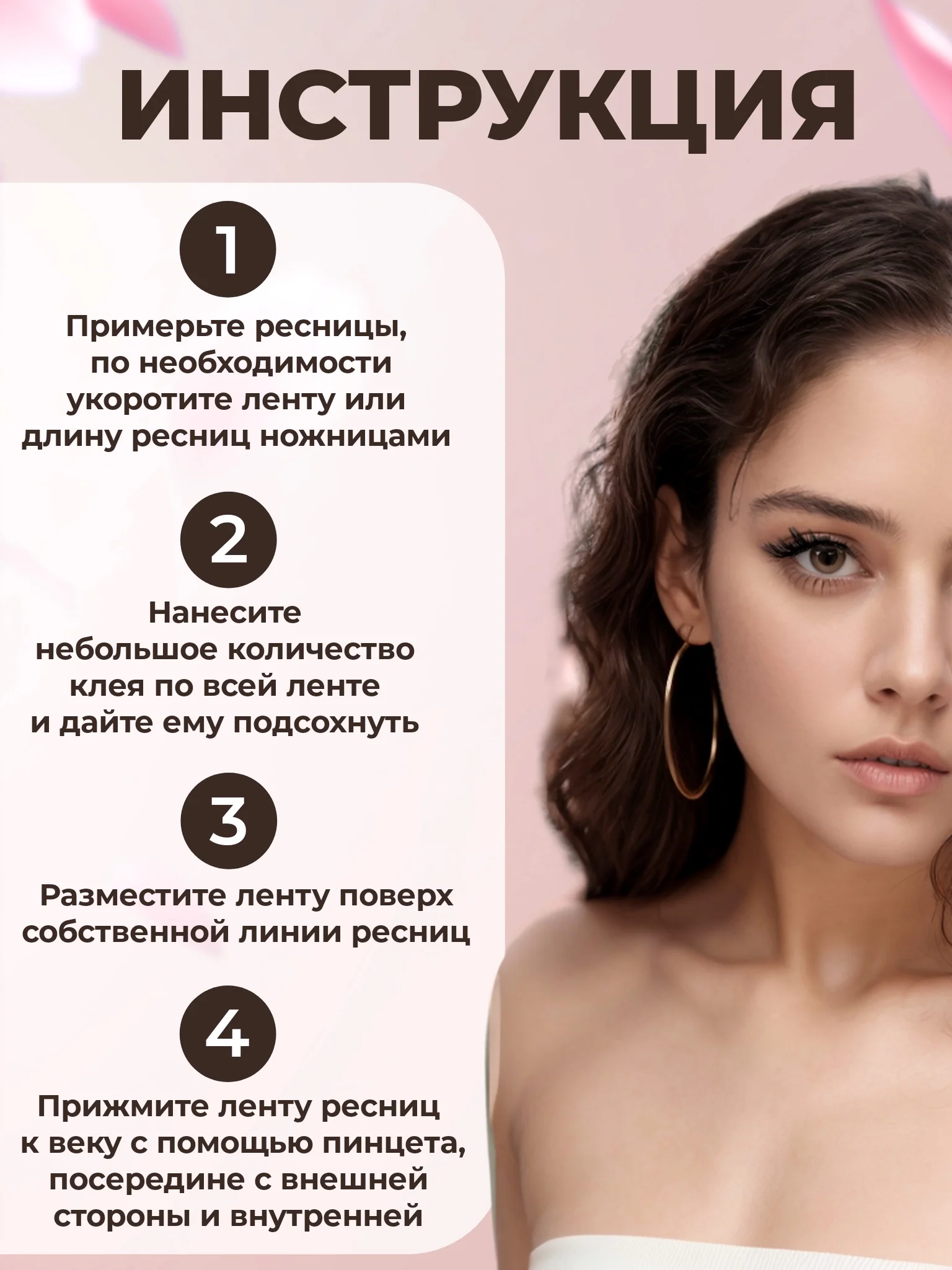 Черный накладные ресницы