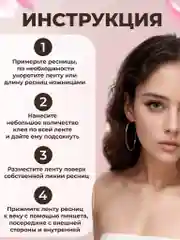 Черный накладные ресницы