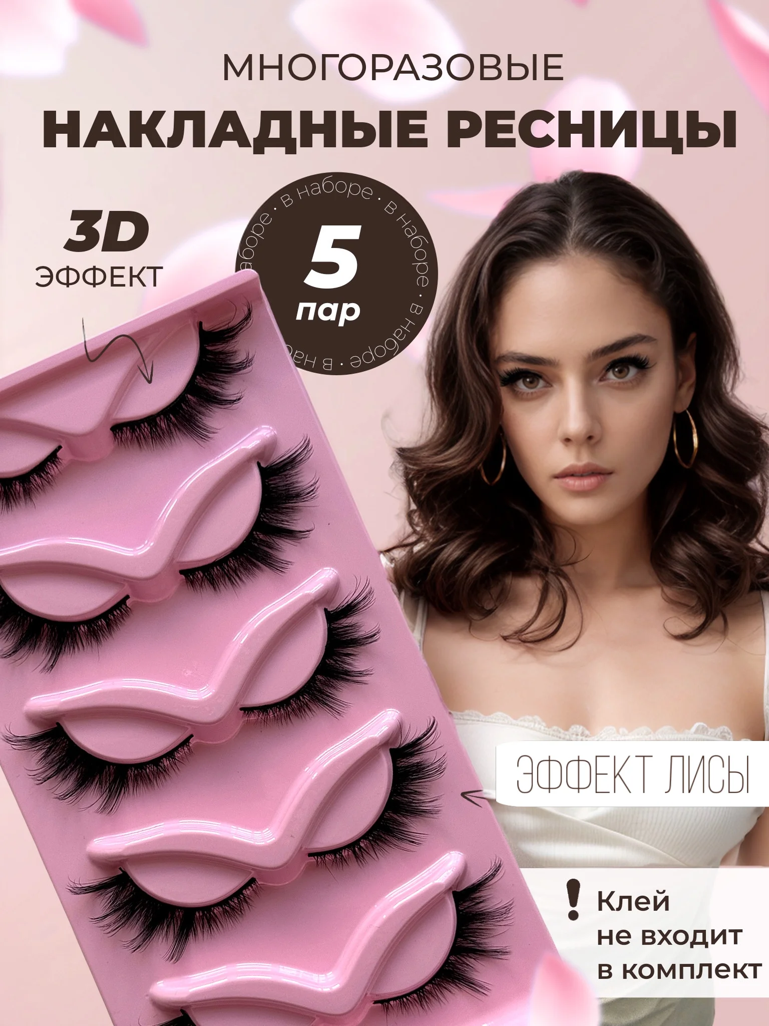 Черный накладные ресницы