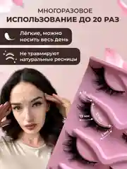 Черный накладные ресницы