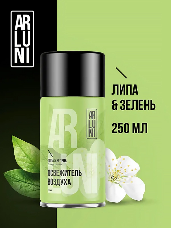 Освежитель воздуха Arluni "Липа& зелень", сменный аэрозольный баллон, 250 мл