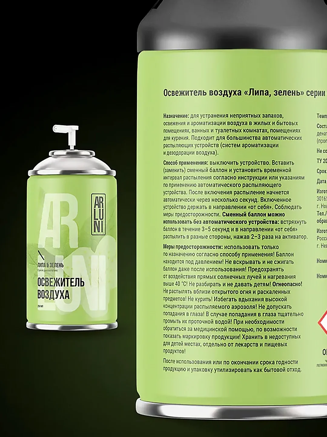 Освежитель воздуха Arluni "Липа& зелень", сменный аэрозольный баллон, 250 мл