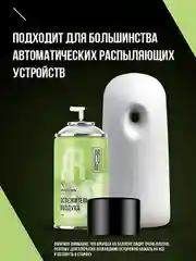 Освежитель воздуха Arluni "Липа& зелень", сменный аэрозольный баллон, 250 мл