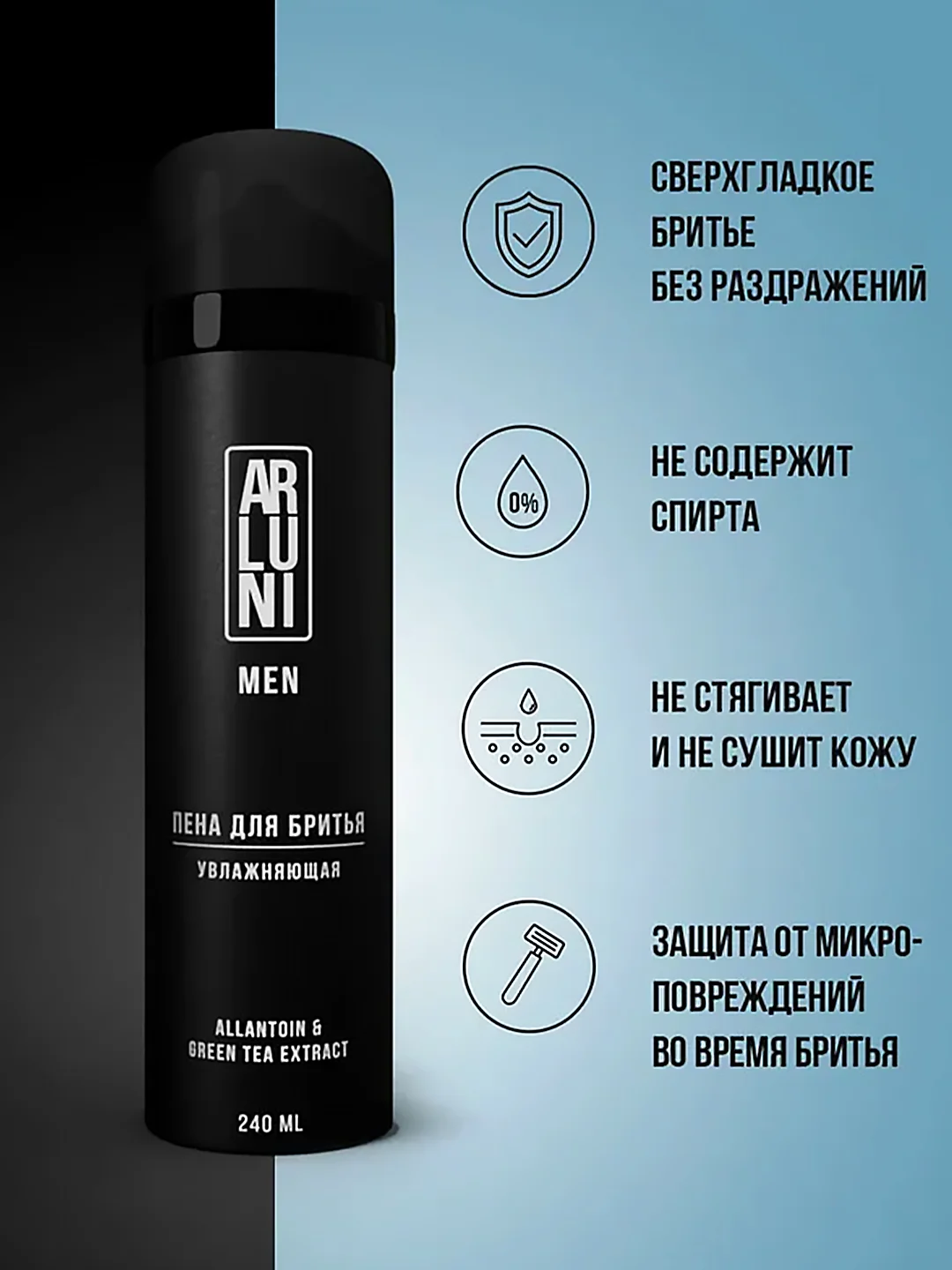 Пена для бритья ARLUNI MEN "Увлажняющая", аэрозольный баллон, 240 мл