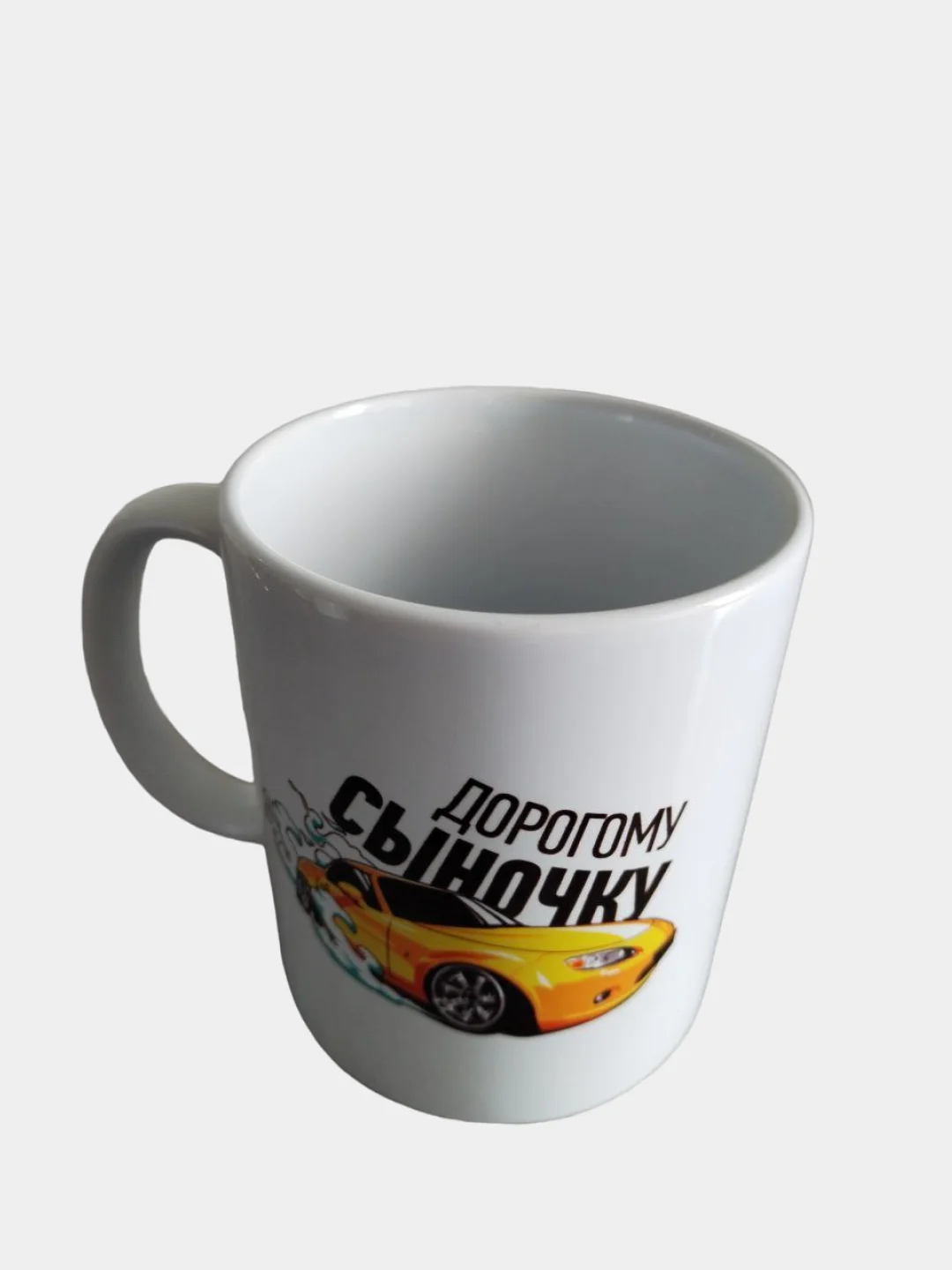 Подарочная кружка сыну "Дорогому сыночку"