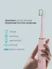 Розовый электрическая зубная щетка Polaris PETB 0503, с 3 насадками, 600 мАч