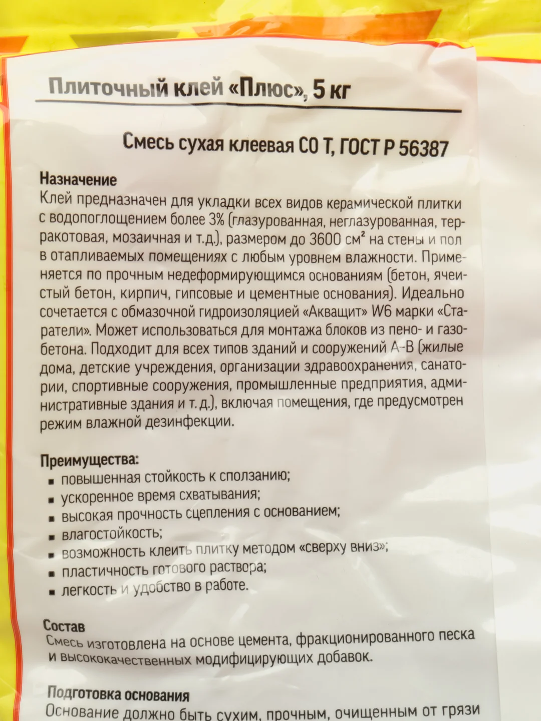 Плиточный клей Старатели "Плюс" 5 кг