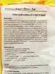 Плиточный клей Старатели "Плюс" 5 кг