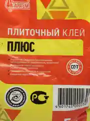 Плиточный клей Старатели "Плюс" 5 кг