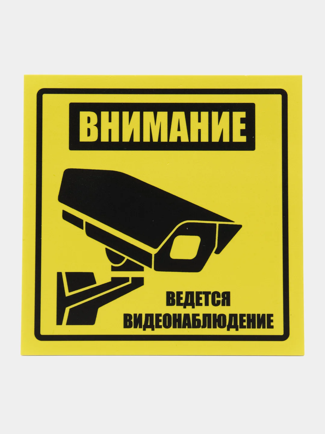 Пластиковые таблички (2 шт) Внимание ведется видеонаблюдение, желтые