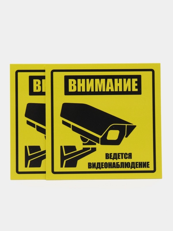 Пластиковые таблички (2 шт) Внимание ведется видеонаблюдение, желтые