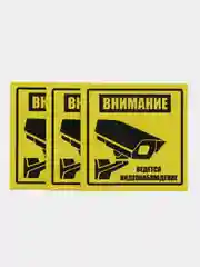 Пластиковая табличка (3 шт) Внимание ведется видеонаблюдение, желтая