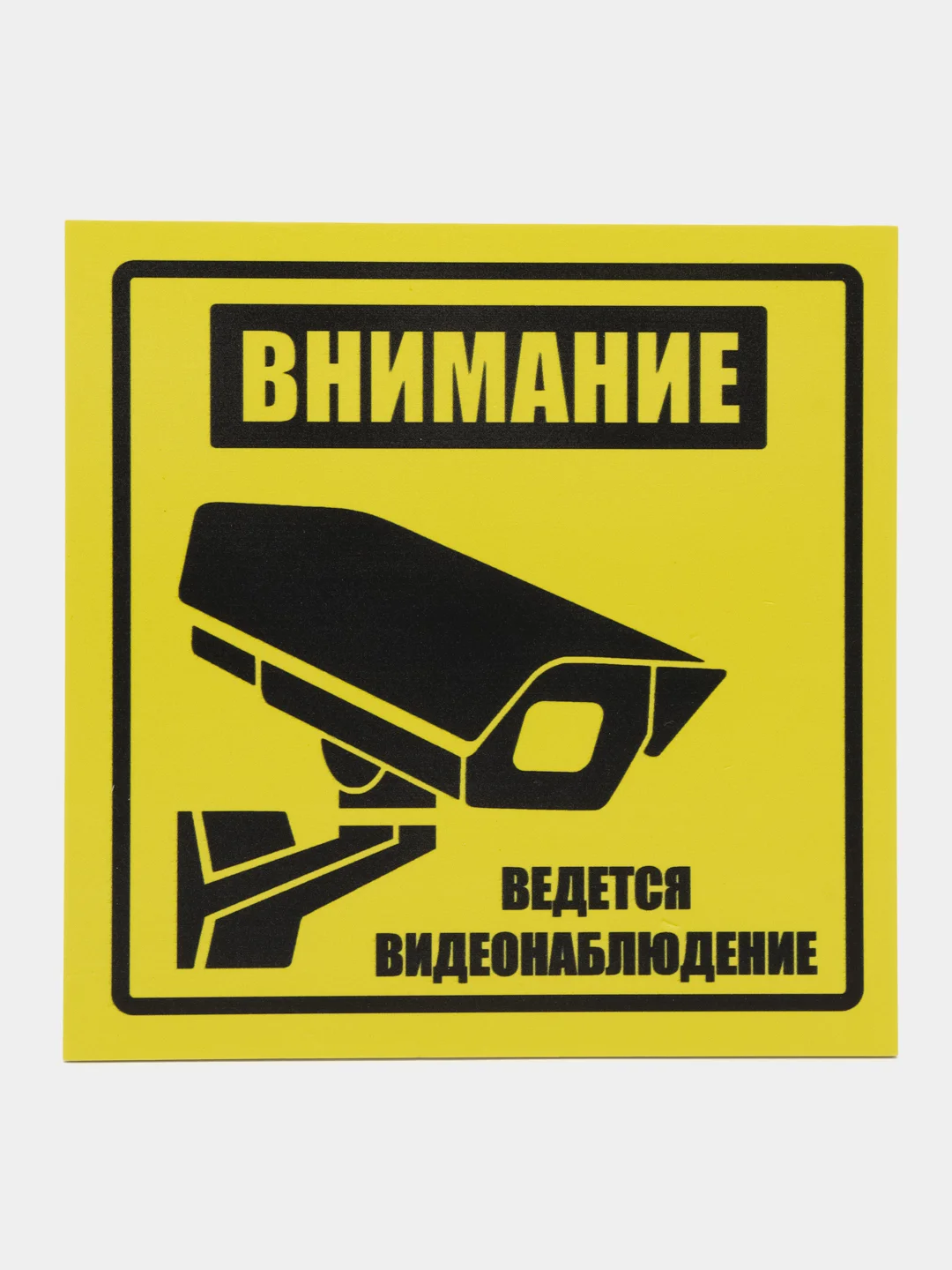 Пластиковая табличка (3 шт) Внимание ведется видеонаблюдение, желтая