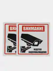 Пластиковая табличка (2 шт) Внимание ведется видеонаблюдение, белая