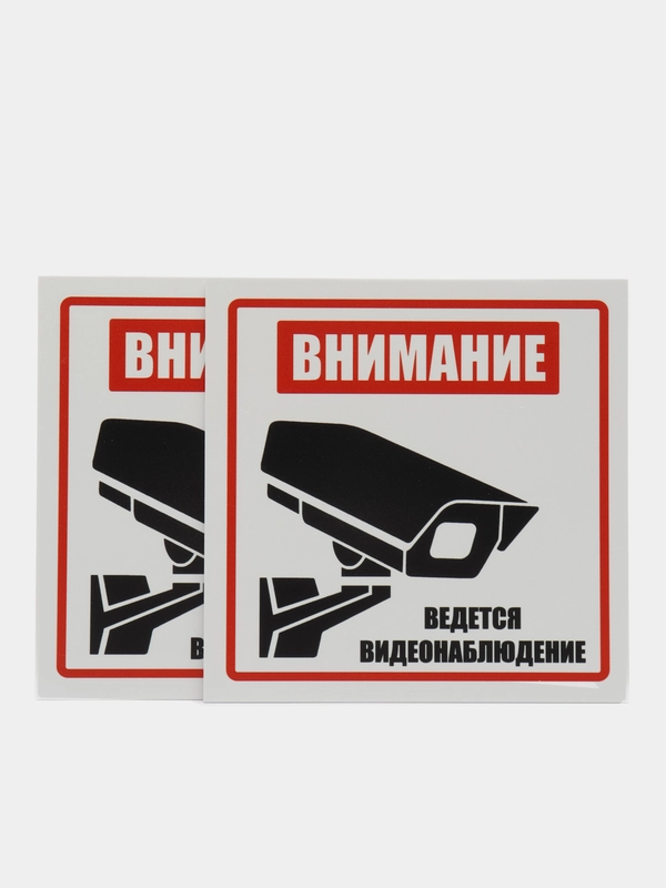 Пластиковая табличка (2 шт) Внимание ведется видеонаблюдение, белая