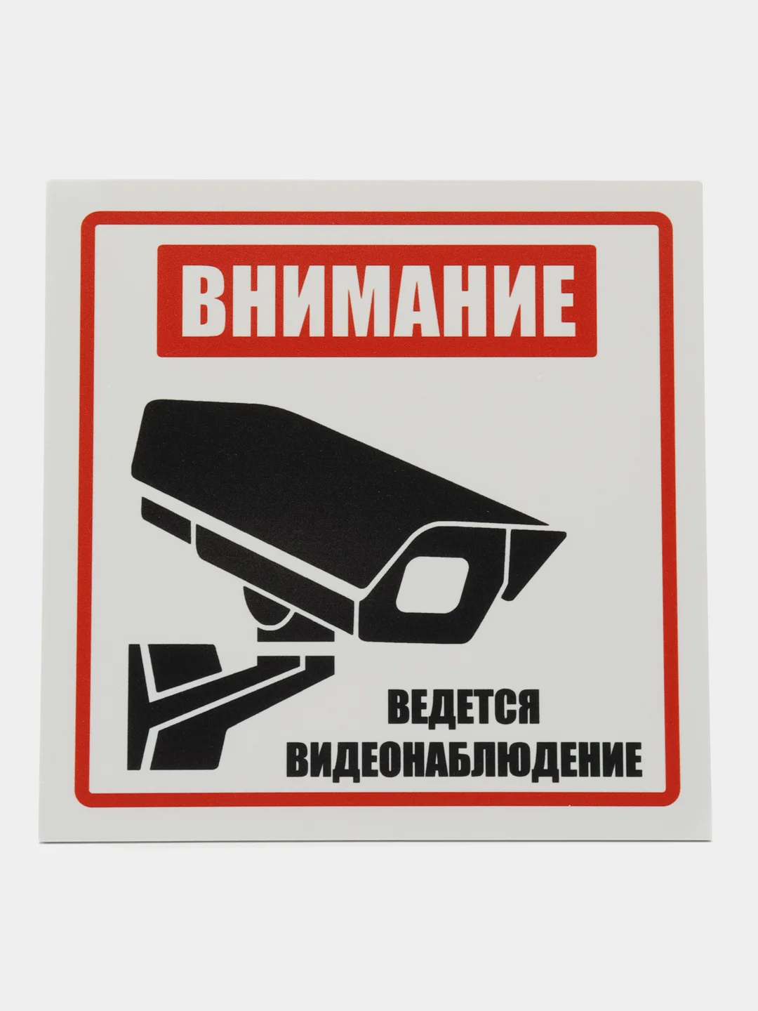 Пластиковая табличка (2 шт) Внимание ведется видеонаблюдение, белая