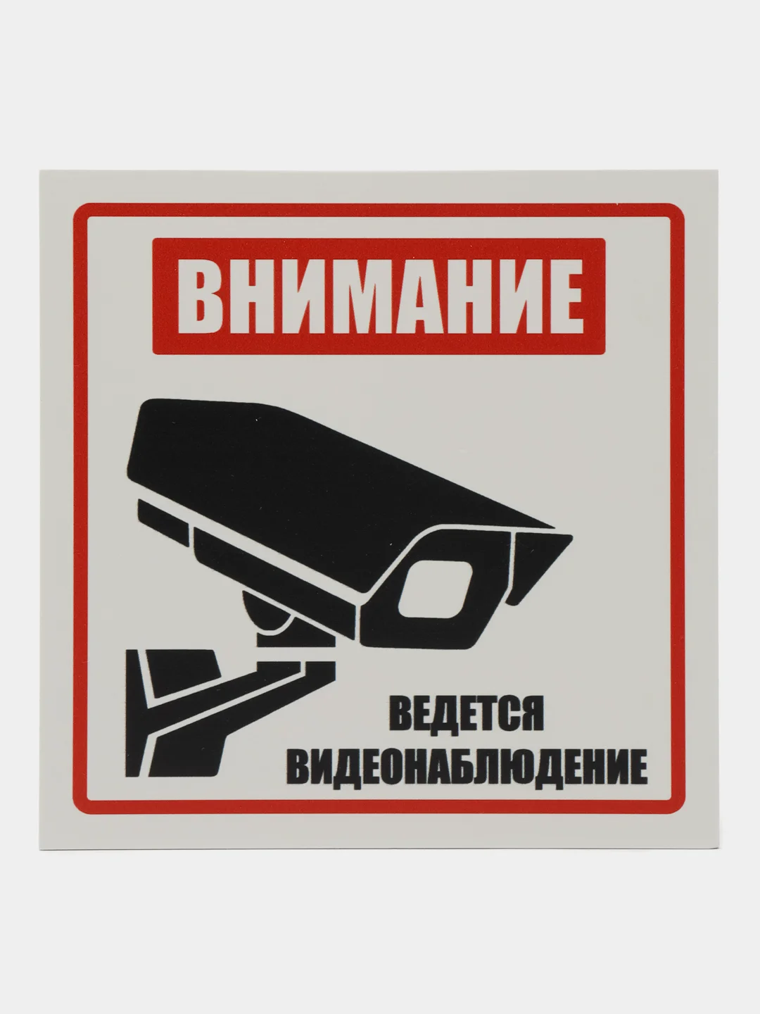 Пластиковая табличка (3 шт) Внимание ведется видеонаблюдение, белая