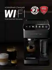 Кофеварка рожковая Polaris PCM 1540 Wi-Fi IQ Home с автоматическим капучинатором