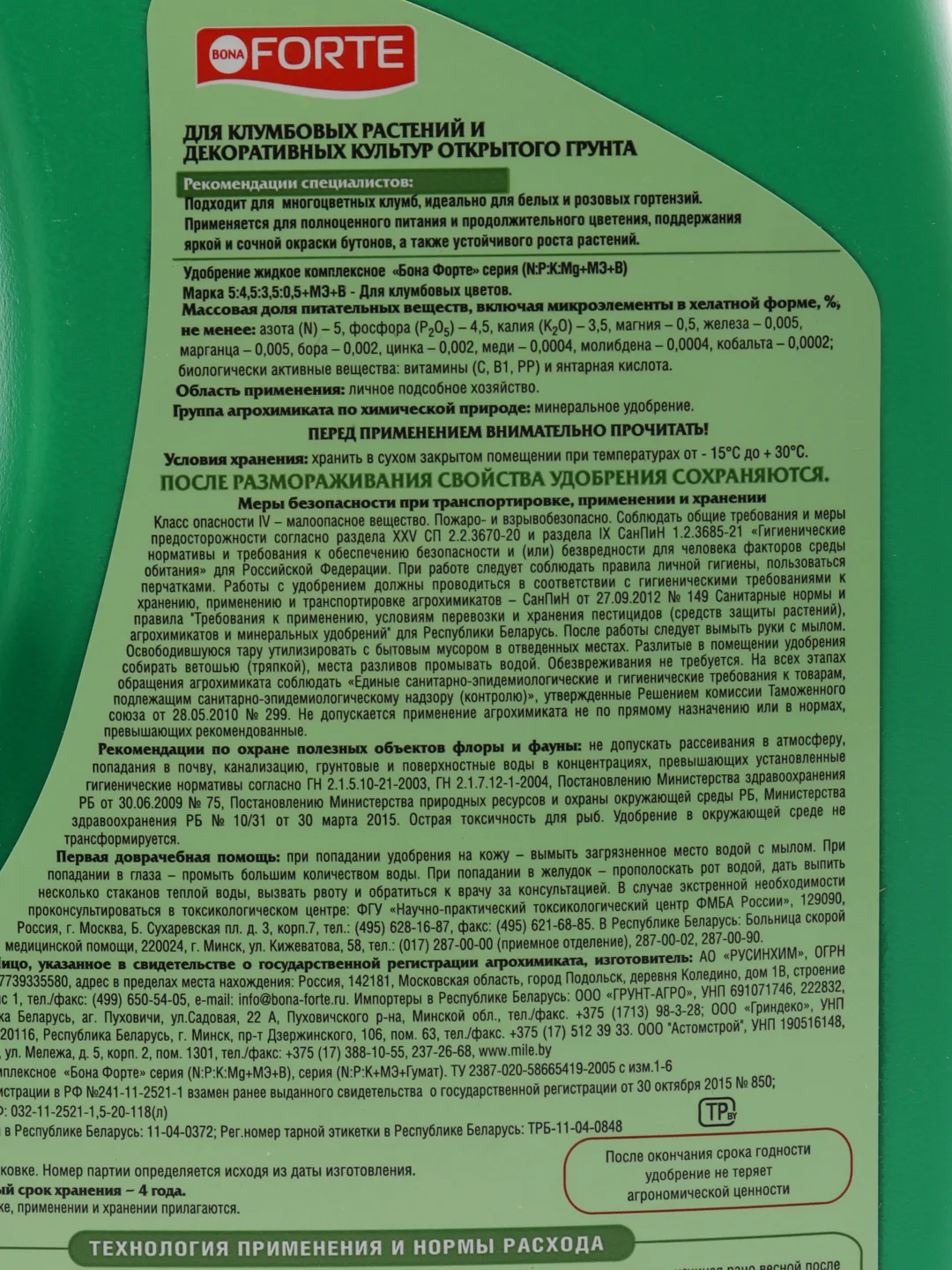 Бона Форте для клумбовых 1,5л ТДХ