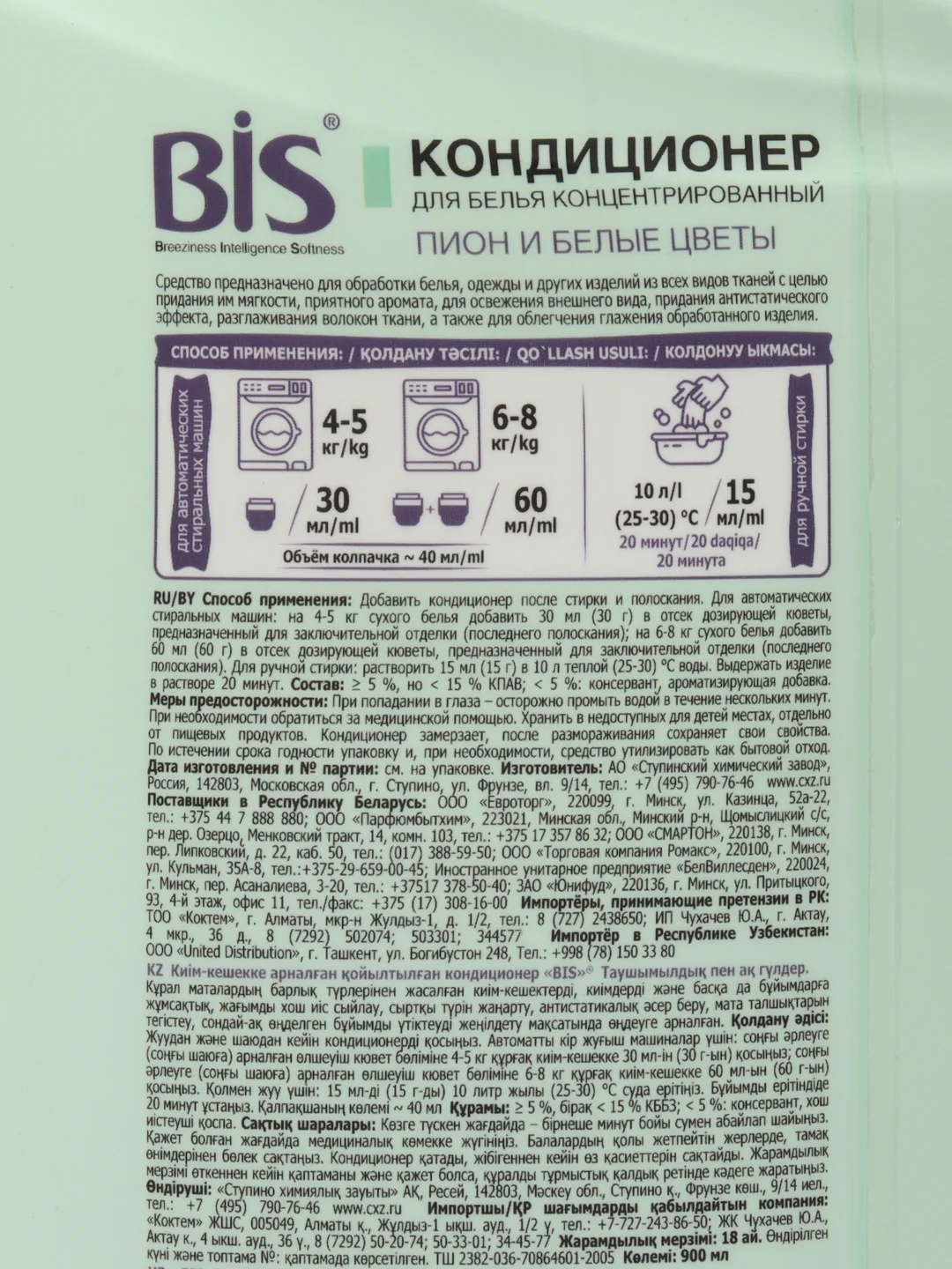 Bis кондиционер для белья пион и белые цветы