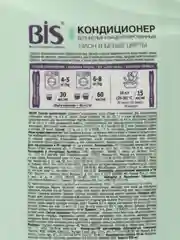 Bis кондиционер для белья пион и белые цветы