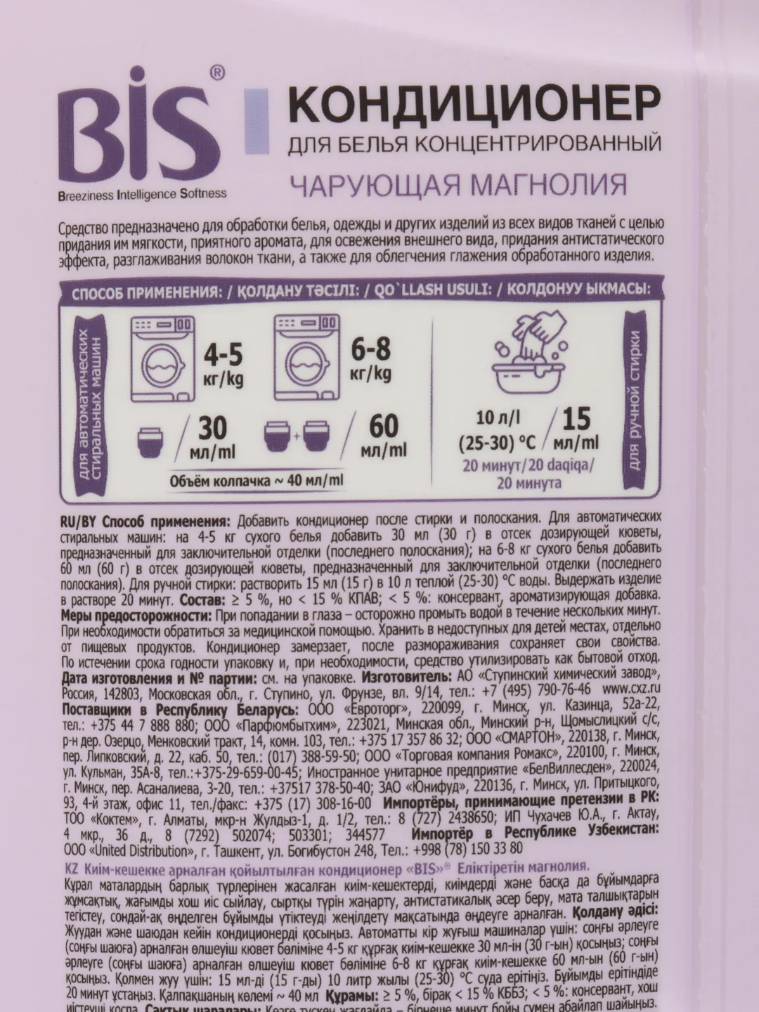 Bis кондиционер для белья чарующая магнолия