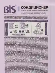 Bis кондиционер для белья чарующая магнолия