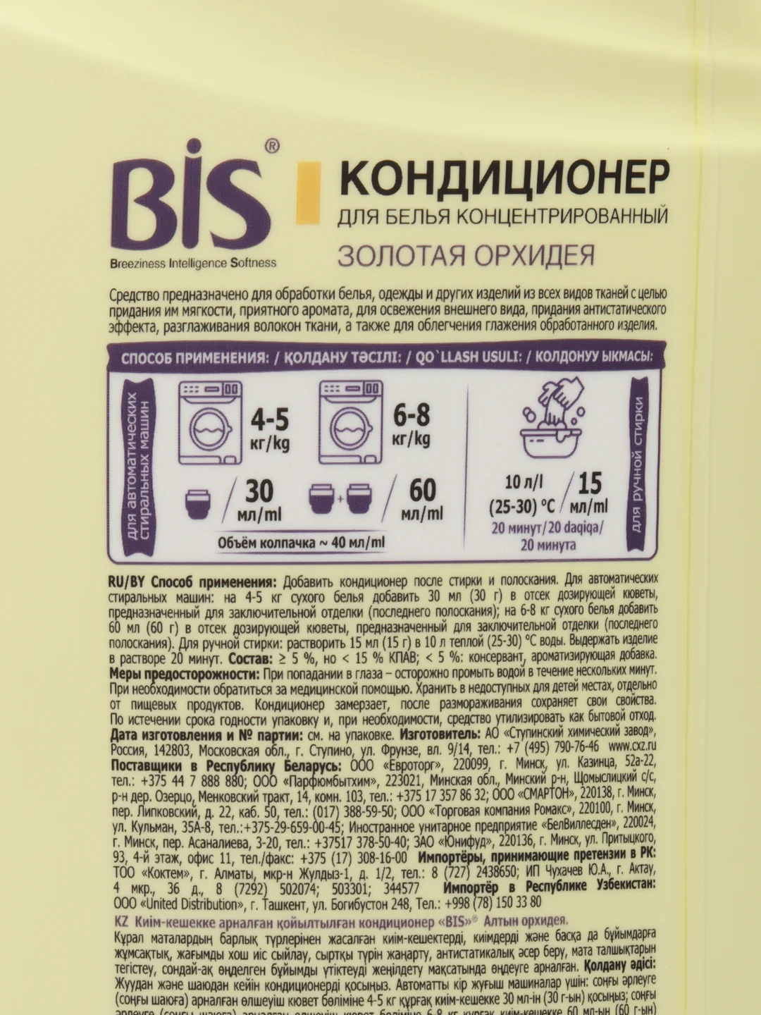 Bis кондиционер для белья золотая орхидея