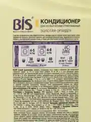 Bis кондиционер для белья золотая орхидея
