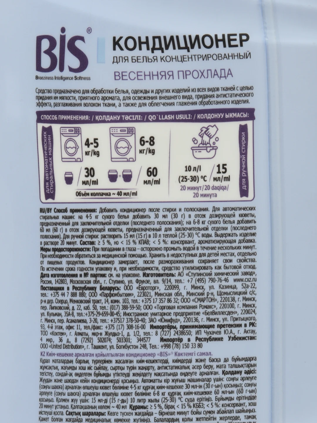 Bis кондиционер для белья весенняя прохлада