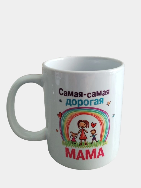 Подарочная кружка маме "Самая-самая дорогая мама"