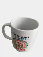 Белый подарочная кружка маме "Самая-самая дорогая мама"