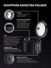 Мультиварка Polaris PMC 0521 Wi-Fi IQ Home, антипригарная чаша 5 литров, 50 автопрограмм