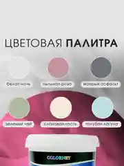 Розовый резиновая краска Сolorrubber, 3 кг