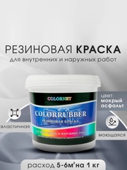 Резиновая краска Сolorrubber, 3 кг