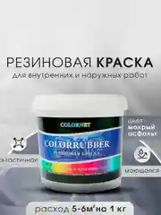 Серый резиновая краска Сolorrubber, 3 кг