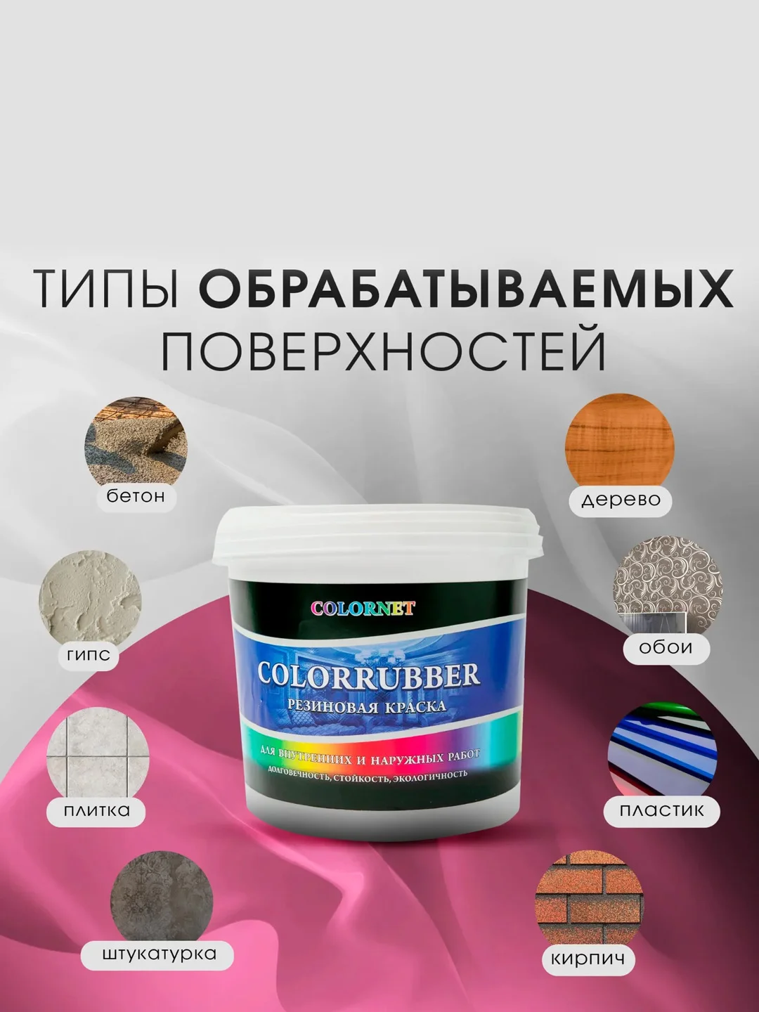 Розовый резиновая краска Сolorrubber, 3 кг