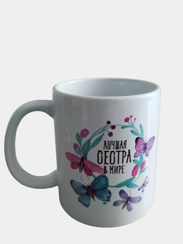 Подарочная кружка сестре "Лучшая сестра в мире"