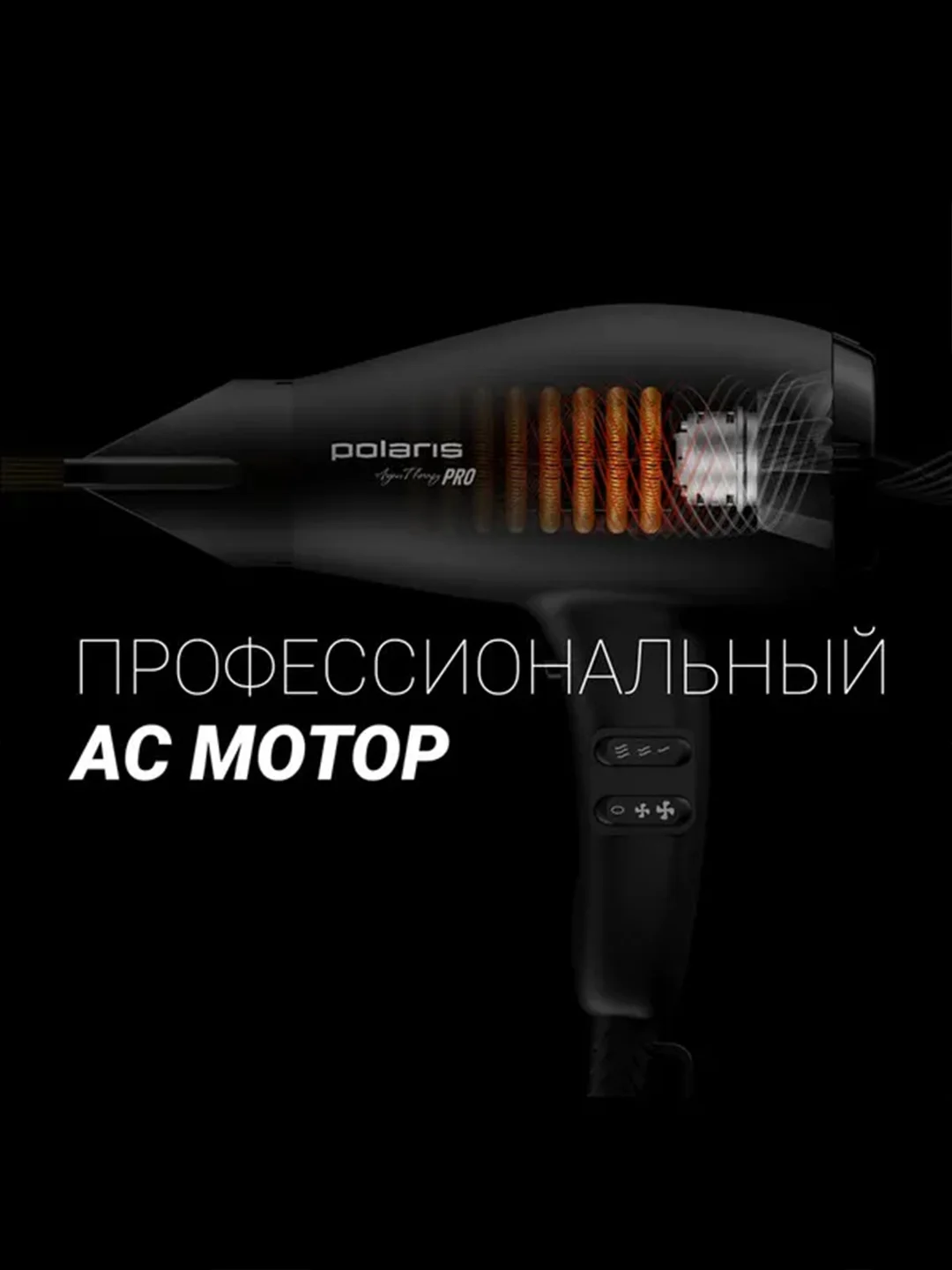 Фен для волос Polaris PHD 2099ACi Argan Therapy PRO, профессиональный, 2000 Вт