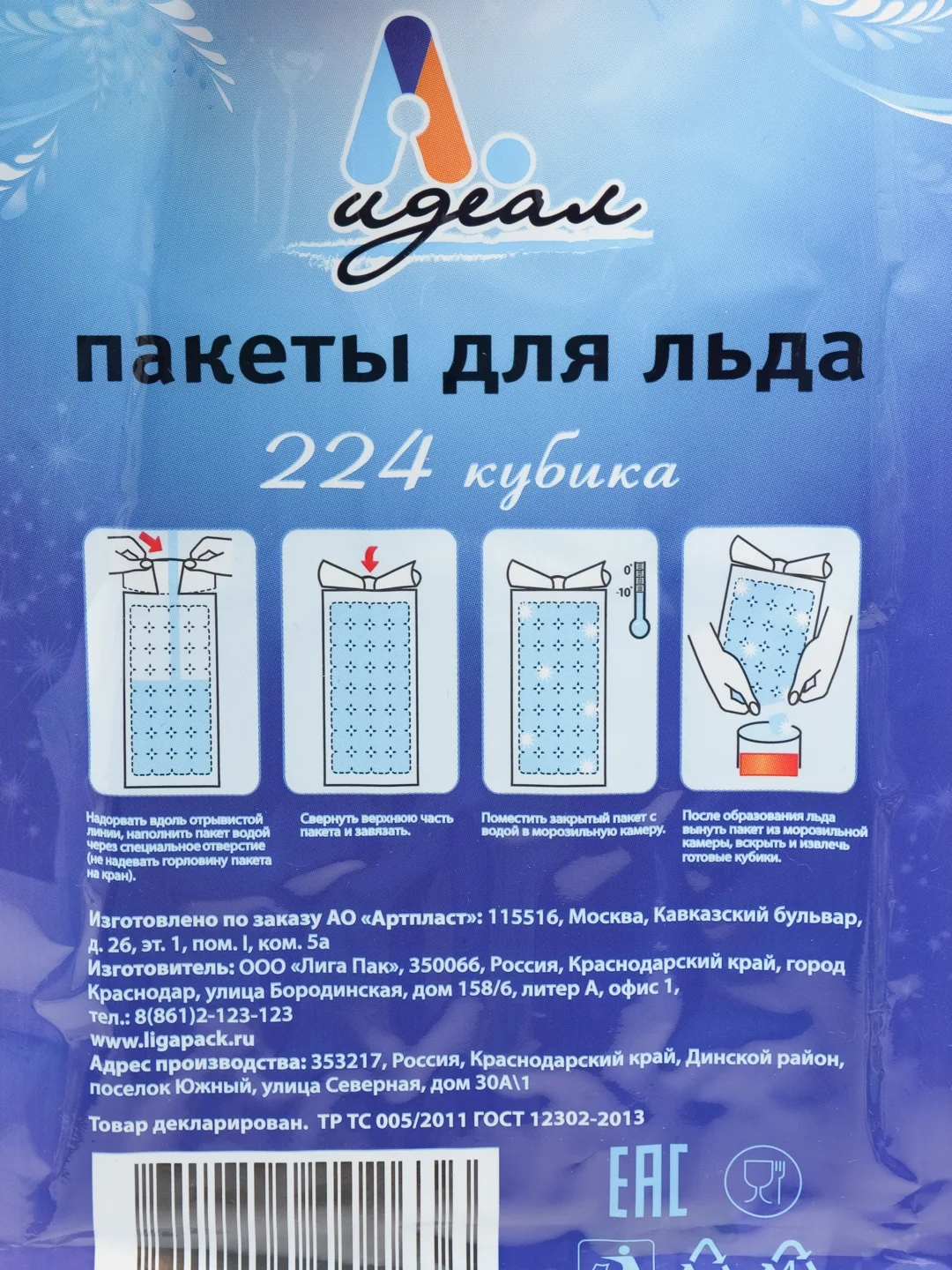 Пакеты для заморозки льда 224 кубика