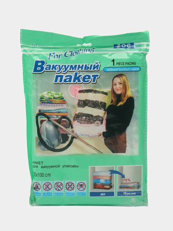 Вакуумные пакеты для хранения вещей, с клапаном