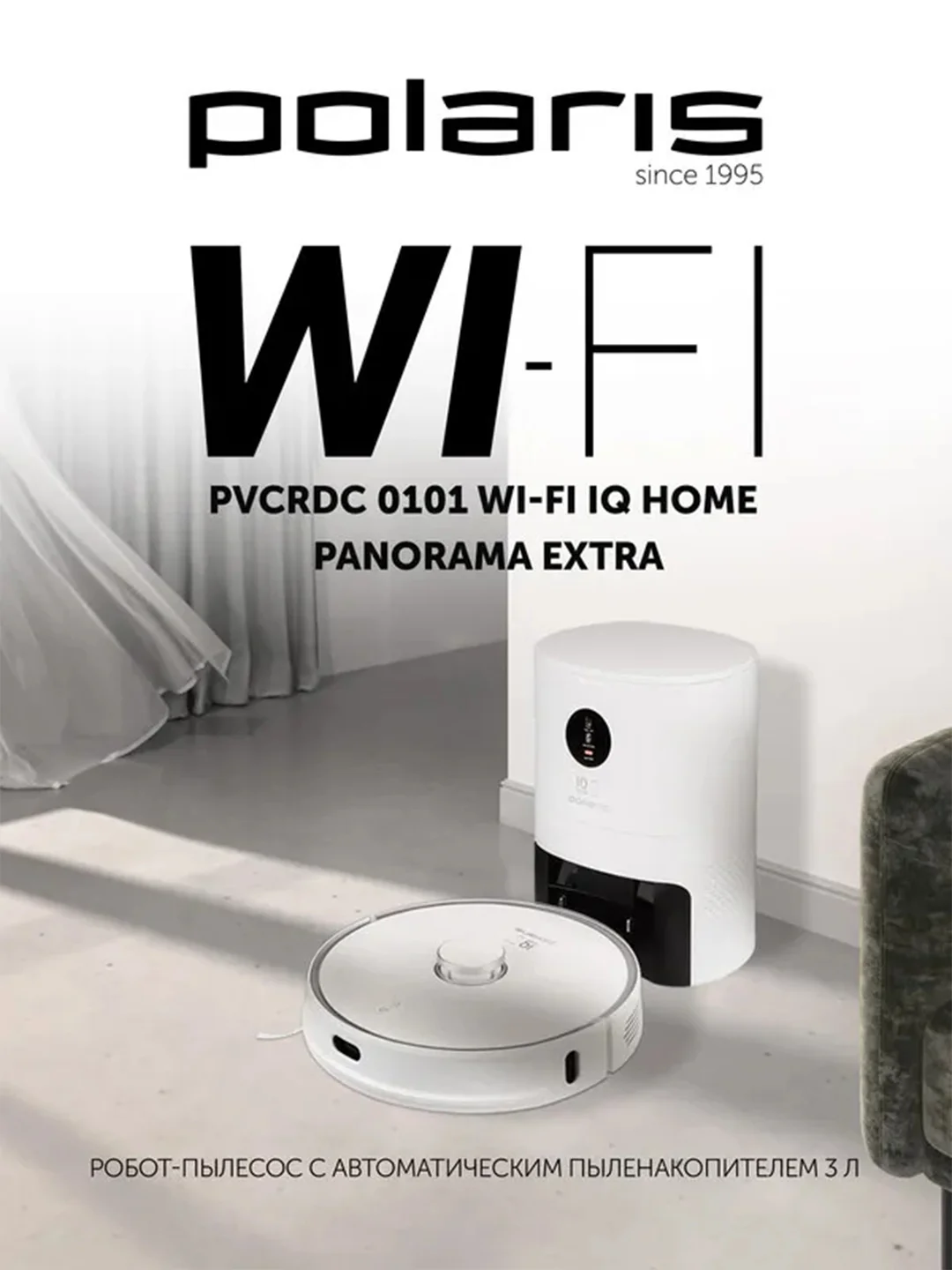 Робот-пылесос Polaris PVCRDC 0101 WIFI IQ Home Panorama Extra, со станцией самоочистики